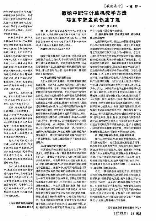 教给中职生计算机教学方法培养学生创新才能