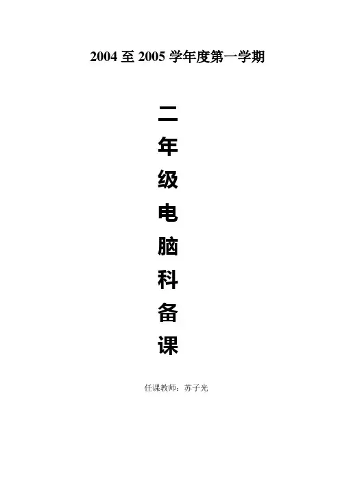 二年级信息技术教案