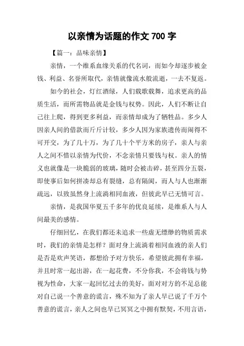 以亲情为话题的作文700字