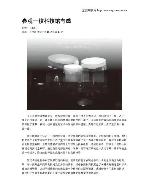 参观一校科技馆有感