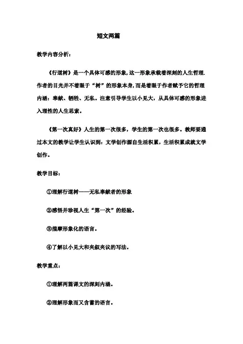 短文两篇 教案