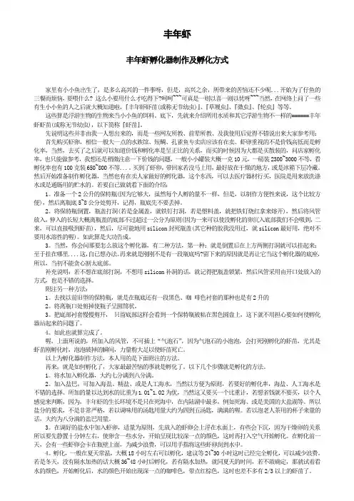 丰年虾介绍
