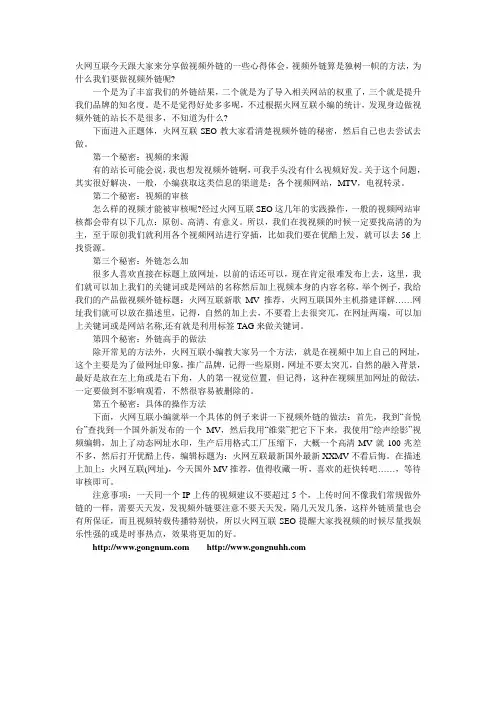 火网互联SEO,视频外链的秘密