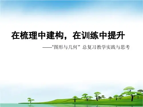 图形与几何—图形的认识