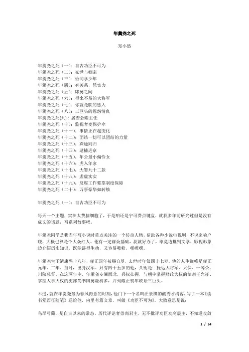 年羹尧之死