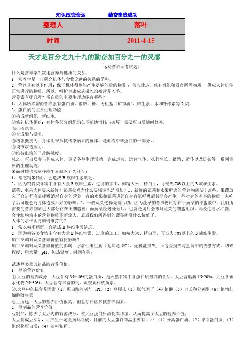【经典】资料大全：运动营养学考试题目及答案