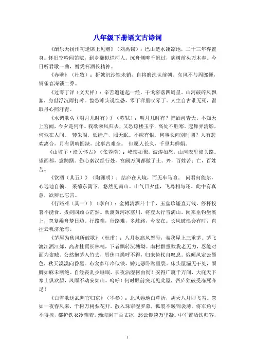 八年级下册语文古诗词