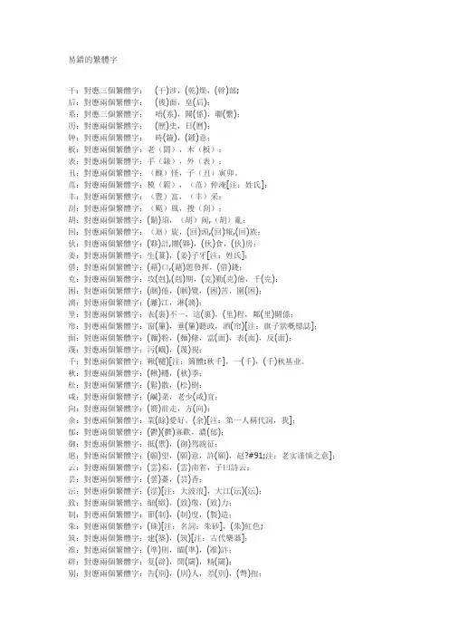 易错的繁体字