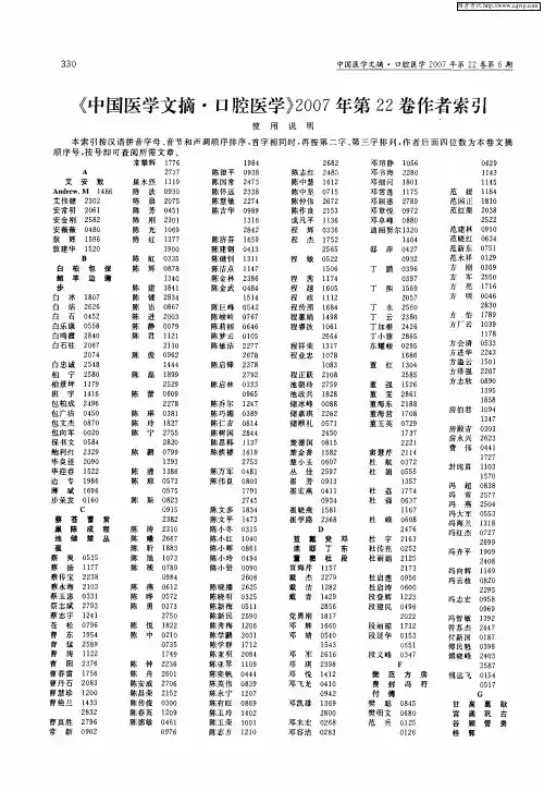 《中国医学文摘·口腔医学》2007年第22卷作者索引
