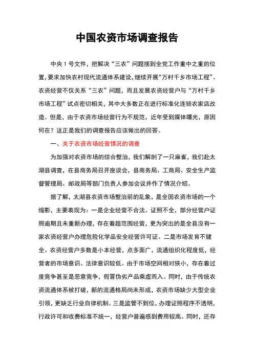 中国农资市场调查报告 2