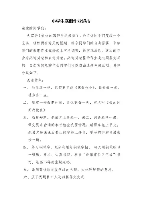 小学生寒假作业超市