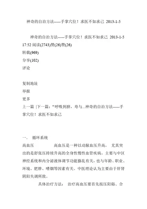 神奇的自治方法-----手掌穴位!求医不如求己 2013-1-5