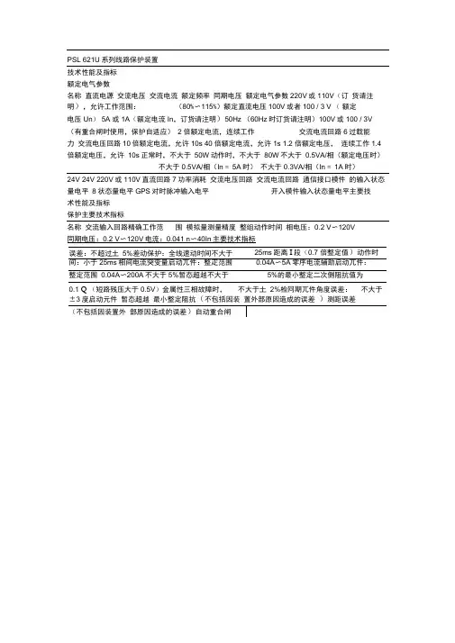 PSL621U系列线路保护装置