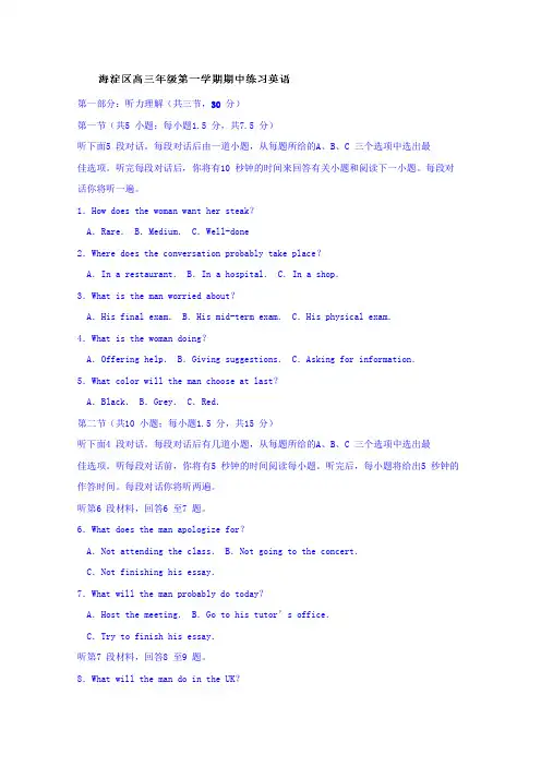 北京市海淀区2016届高三上学期期中考试英语试题Word版含解析