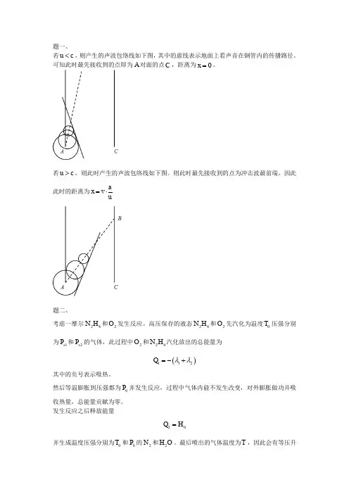 第32届全国中学生物理竞赛复赛模考训练第01套-答案