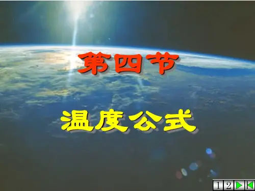 高中物理竞赛温度公式