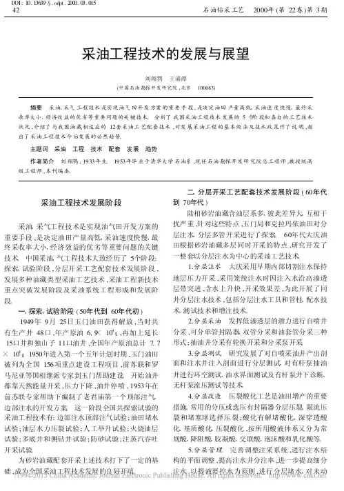 采油工程技术的发展与展望_刘翔鹗