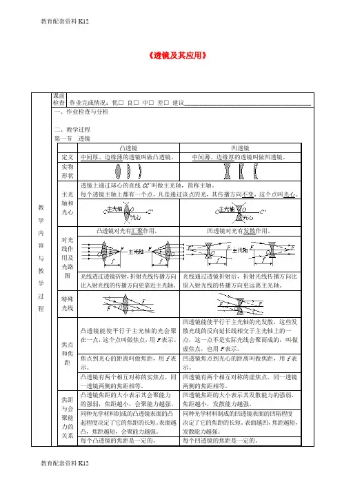 [配套K12]八年级物理上册 第5章《透镜及其应用》学案(无答案)(新版)新人教版