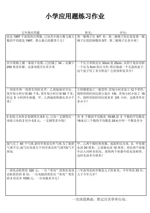 小学五年级数学提高训练VI (40)
