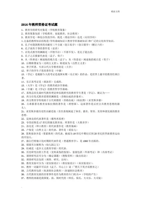教师资格证考试题