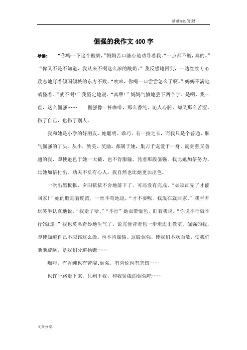 倔强的我作文400字
