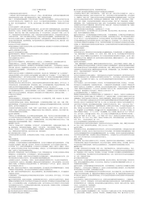 王宏建 艺术概论简答题P1