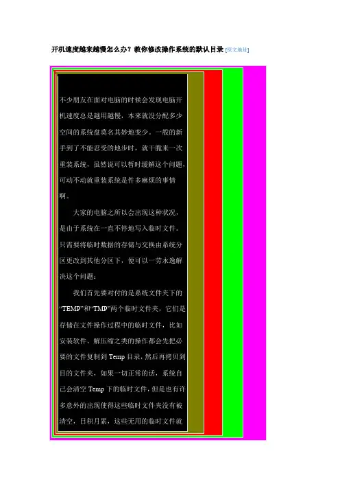 开机速度越来越慢怎么办