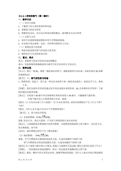 2.2神奇的氧气第一课时