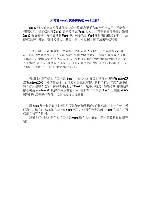 如何将excel表格转换成word文档