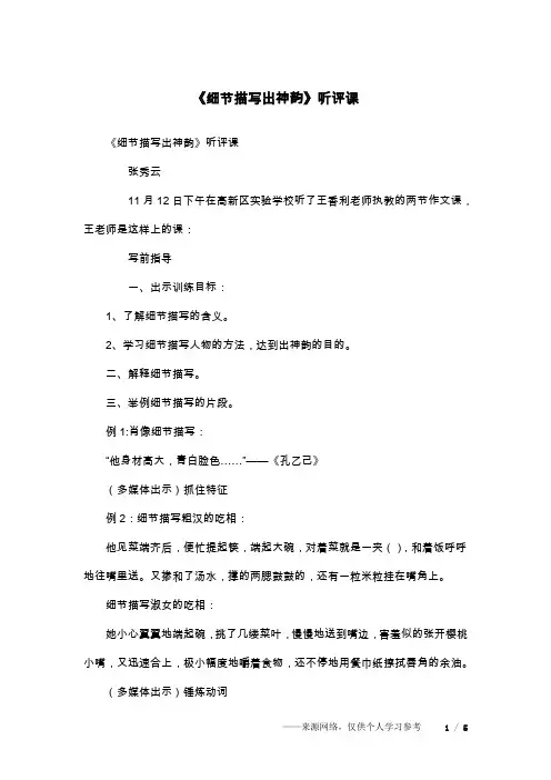 《细节描写出神韵》听评课 2