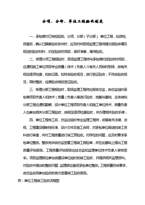 分项、分部、单位工程验收制度