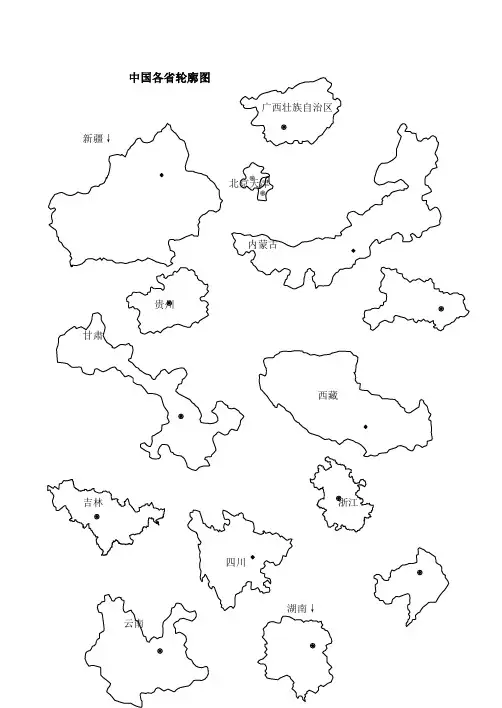 中国各省轮廓图(word拆分版)[2]