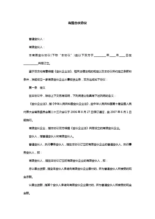 有限合伙协议(范本完整版) 3