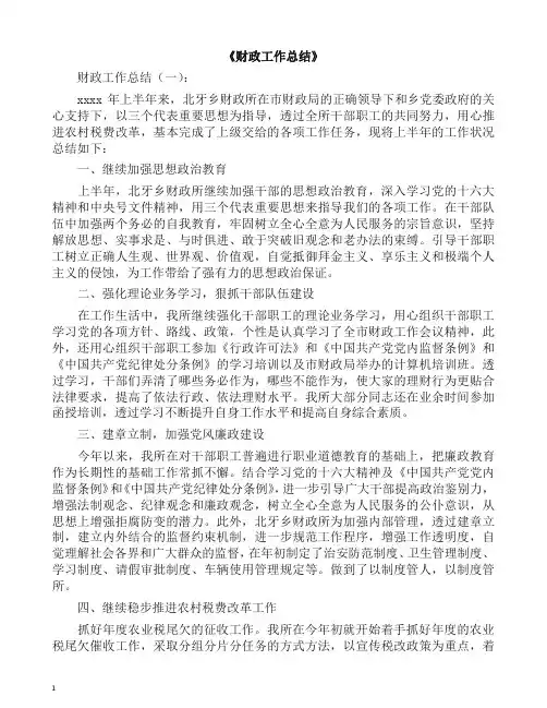 工作总结-财政工作总结10篇(2019精编).docx