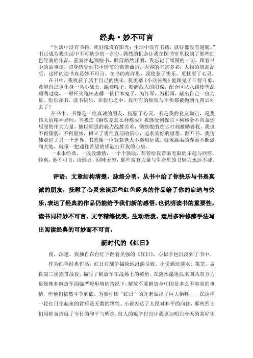 书香伴我行 红色经典主题征文