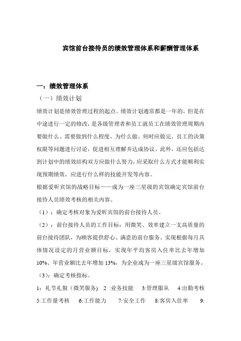 宾馆前台绩效与薪酬设计