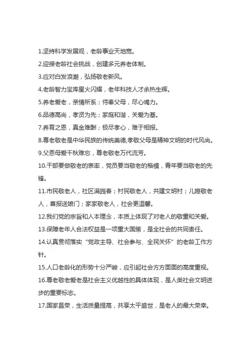敬老文明号宣传标语