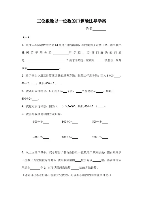 三位数除以一位数的口算除法导学案