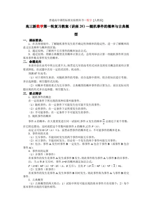 随机事件的概率与古典概型