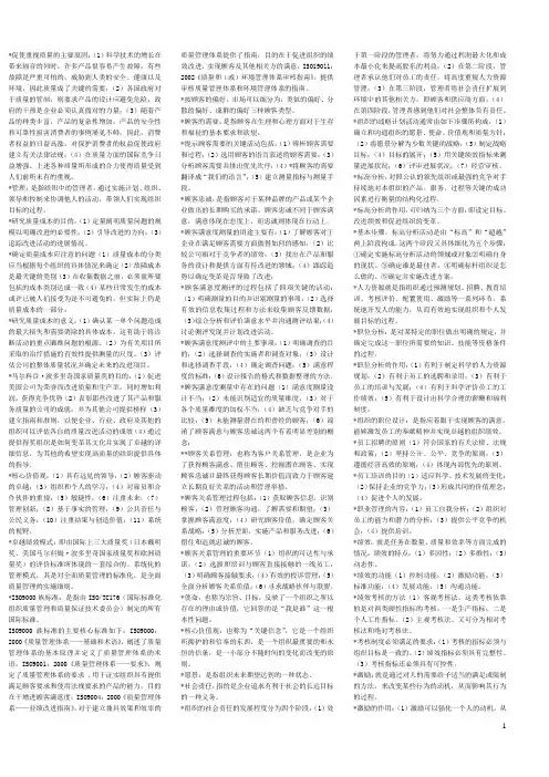 自考质量管理——word版本+重点