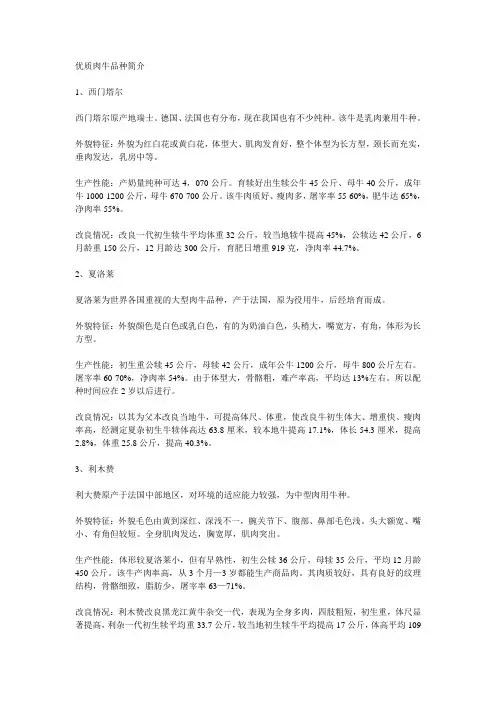 优质肉牛品种简介