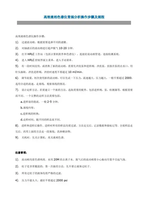 高效液相色谱