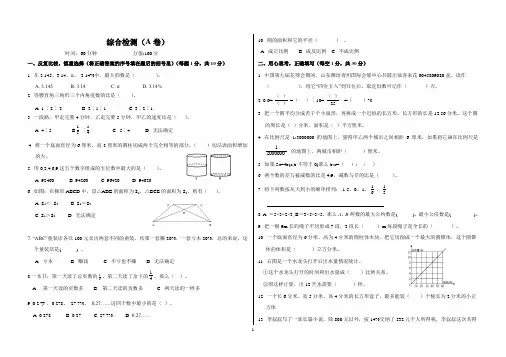 小升初数学衔接材料