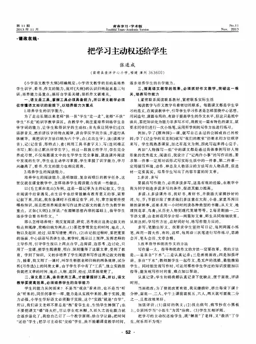 把学习主动权还给学生