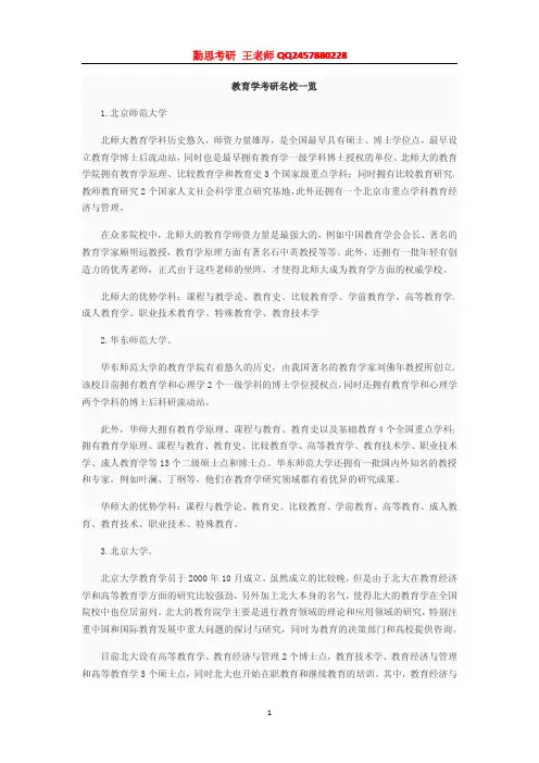 教育学考研院校一览