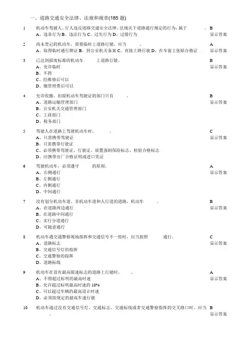 2013C1驾照考试题库(章节1)