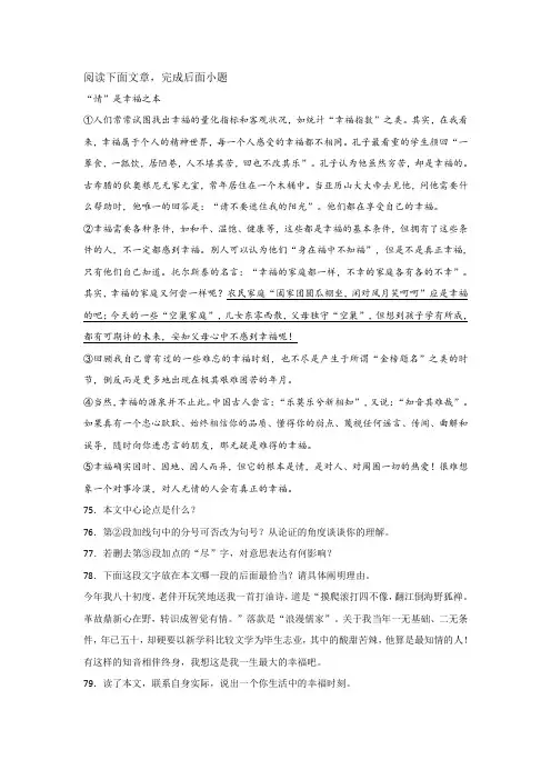 《“情”是幸福之本》阅读练习及答案
