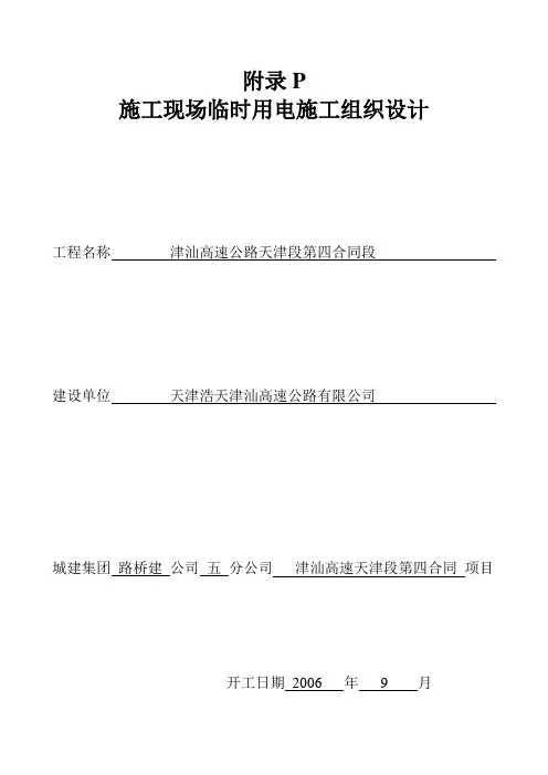 电工施工组织设计