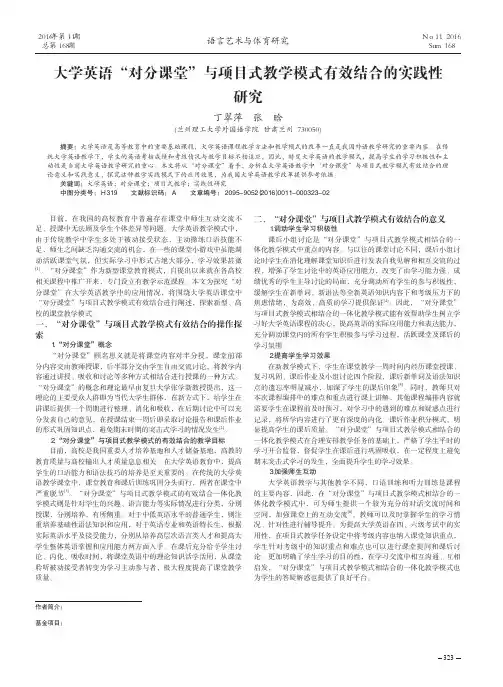 大学英语“对分课堂”与项目式教学模式有效结合的实践性研究