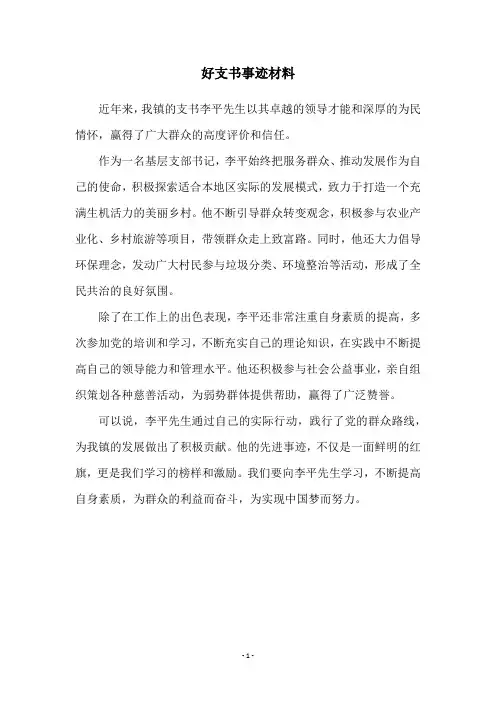 好支书事迹材料